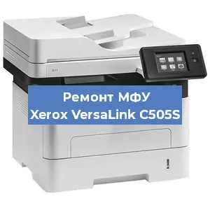 Ремонт МФУ Xerox VersaLink C505S в Нижнем Новгороде